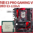 Asus/華碩 E3 PRO GAMING V5+英特爾 至強四核 E3-1230v5主板CPU