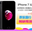 Apple/苹果 iPhone 7代 32G 全网通4G国行手机正品  4.7英寸四核32G