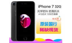 Apple/苹果 iPhone 7代 32G 全网通4G国行手机正品  4.7英寸四核32G