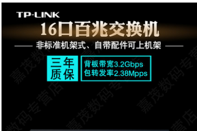 TP-LINK TL-SF1016D交换机16口百兆二层网络交换机桌面型机架式